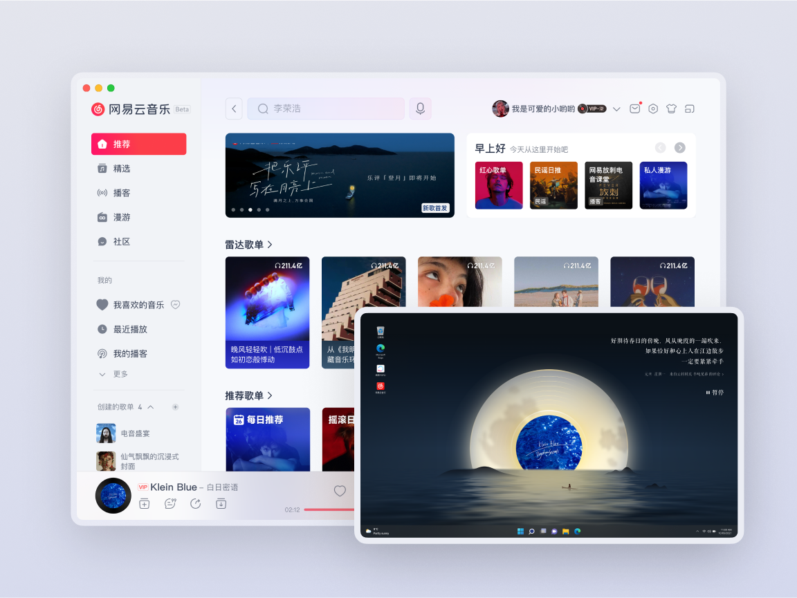 网易云音乐多端产品展示