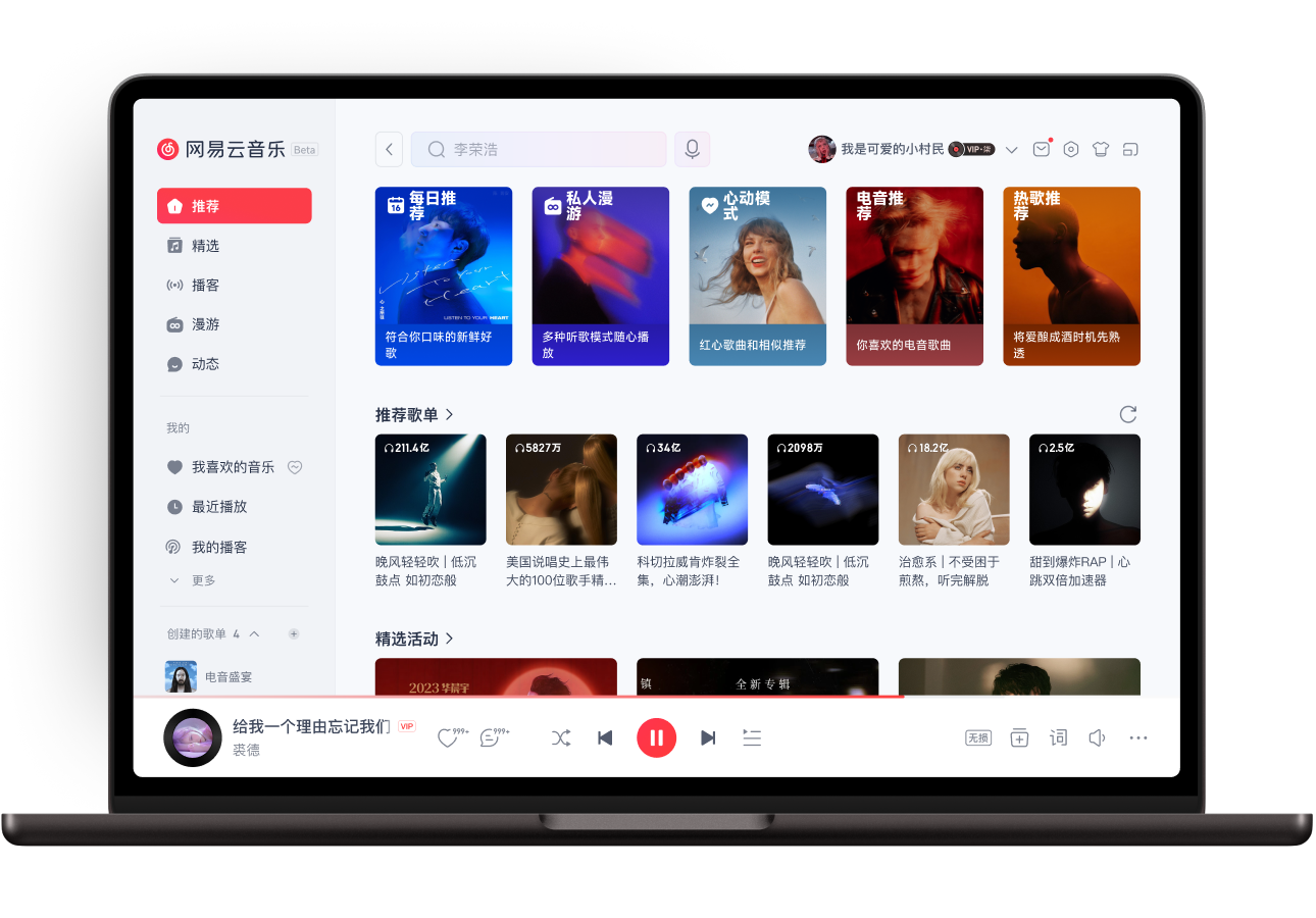 网易云音乐 Windows 客户端界面